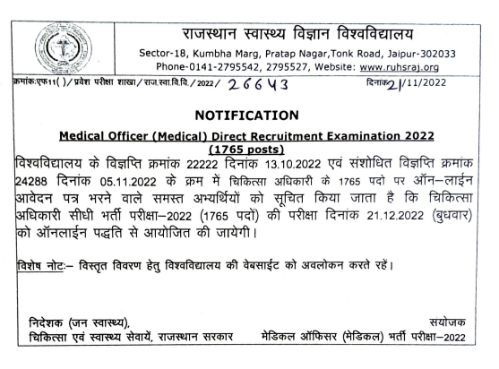 RUHS Medical Officer Admit Card Exam Date